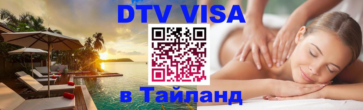 Цены на DTV визу в Таиланд — пакеты услуг, достаточно даже паспорта - Катманду 